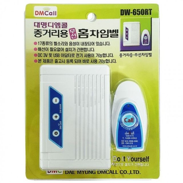 무선 초인종 홈 차임벨 경보기 방범