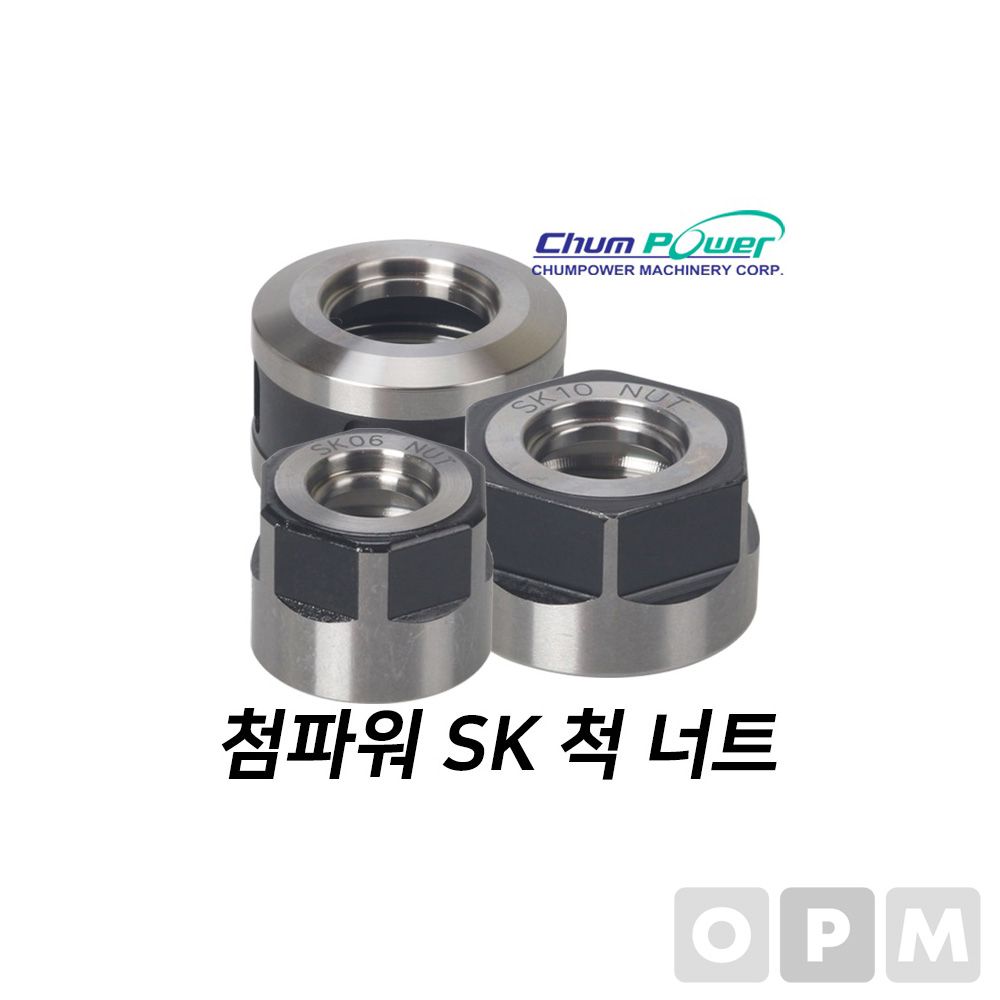 첨파워 SK 척 너트 SK10(NEW육각)