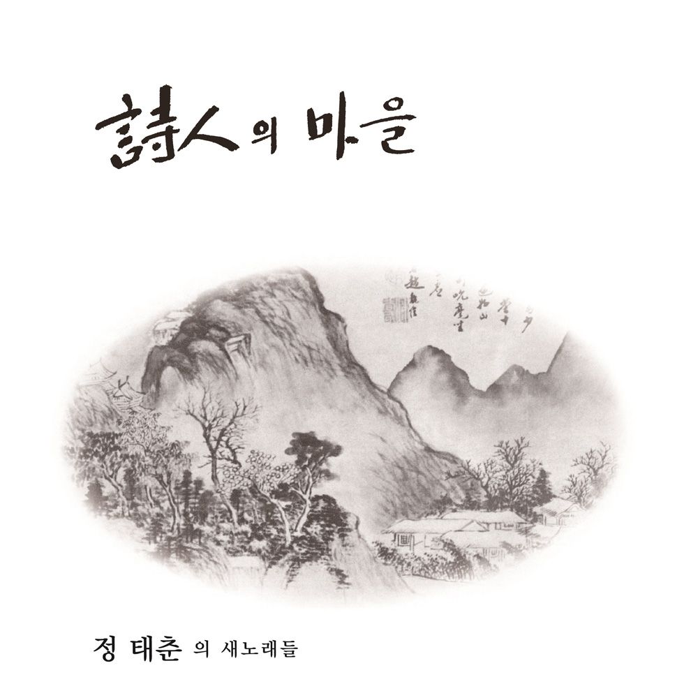 (더지엠)1LP_정태춘1집-시인의마을