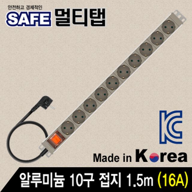 강원전자 넷메이트 알루미늄 SAFE 멀티탭 10구 접지
