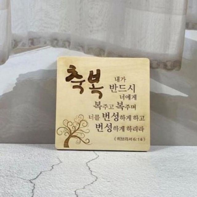 성경 말씀 액자 예쁜 사진 집 성구액자