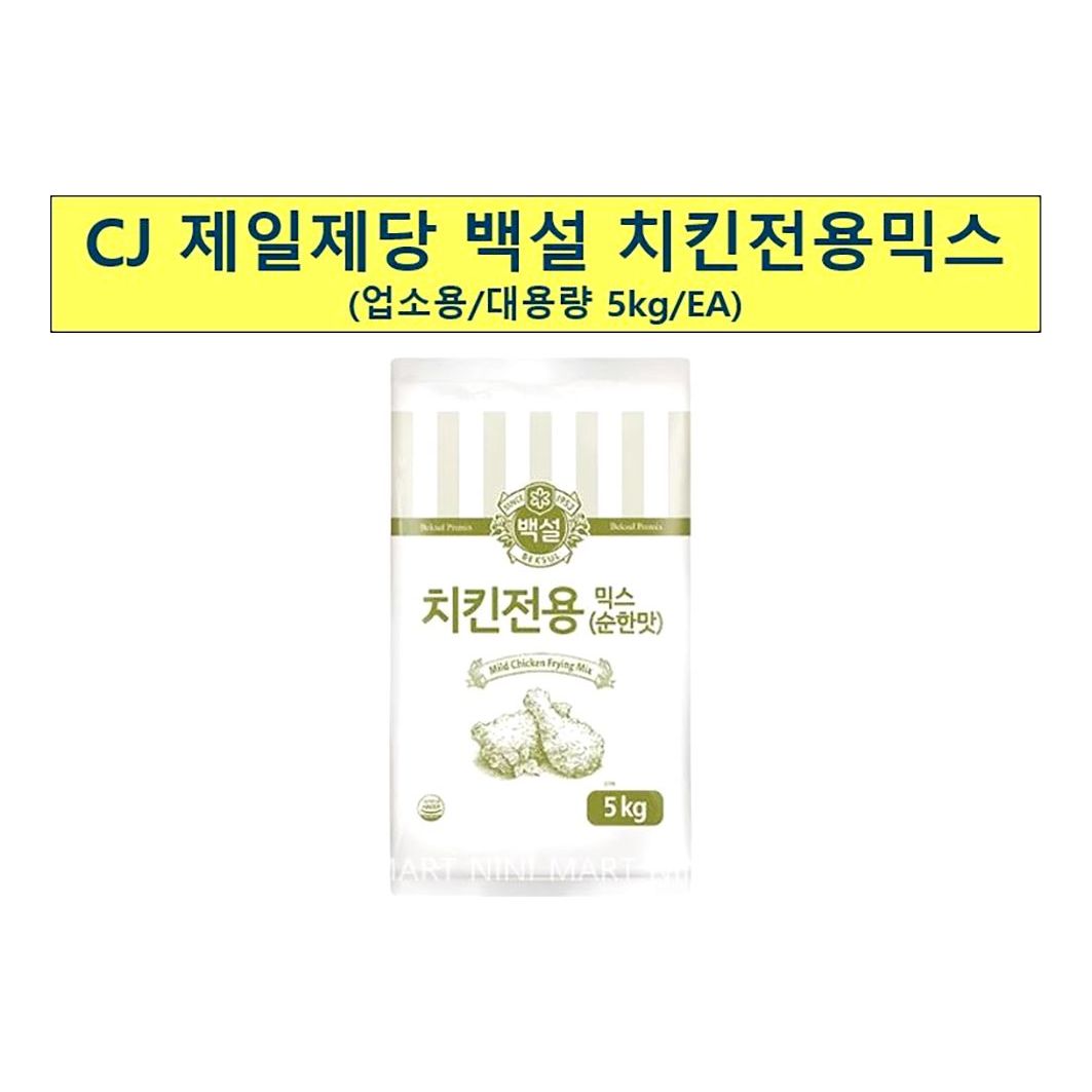 치킨 전용 믹스 순한맛 백설 5kg x2개 가루 파우더