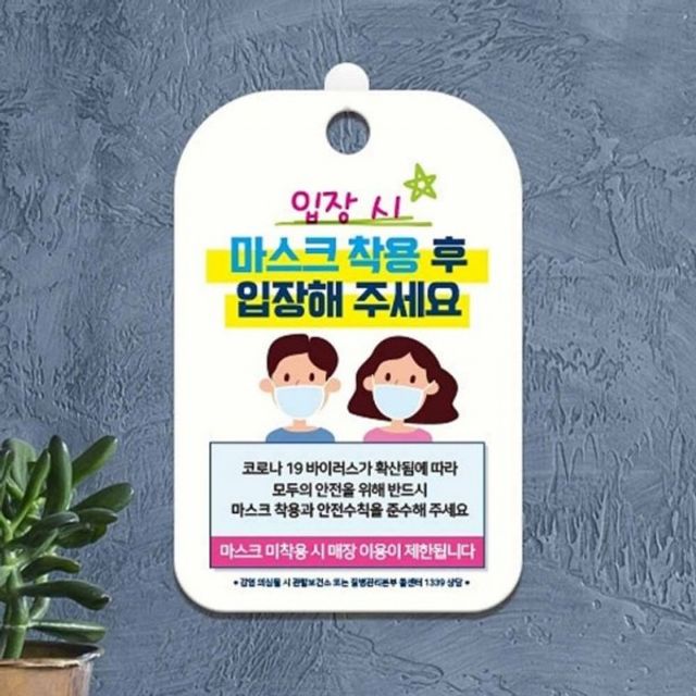마스크 착용 표지판 알림판 가게안내판 입장시