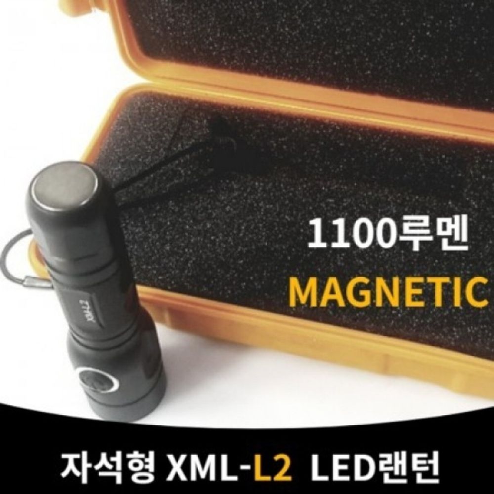 자석형 XML-L2 1100L LED랜턴 방수케이스포함