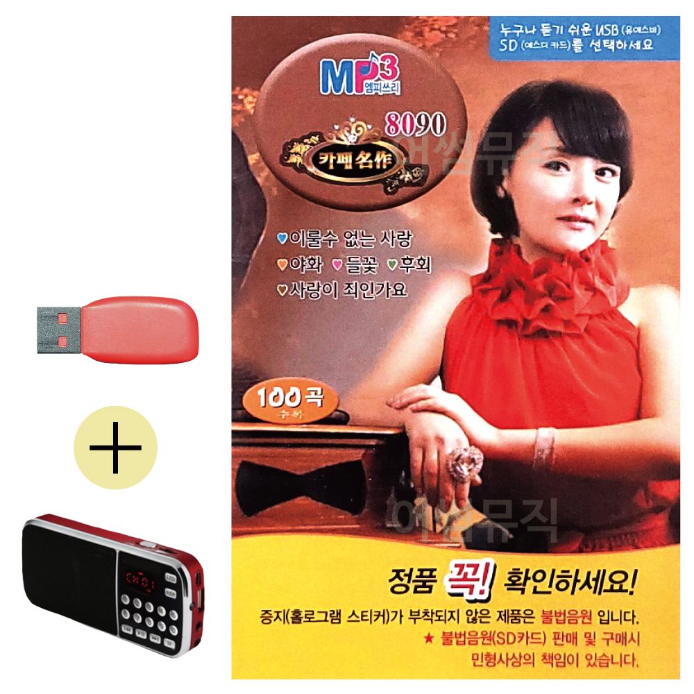 효도라디오 + USB 금잔디 8090 카페명작