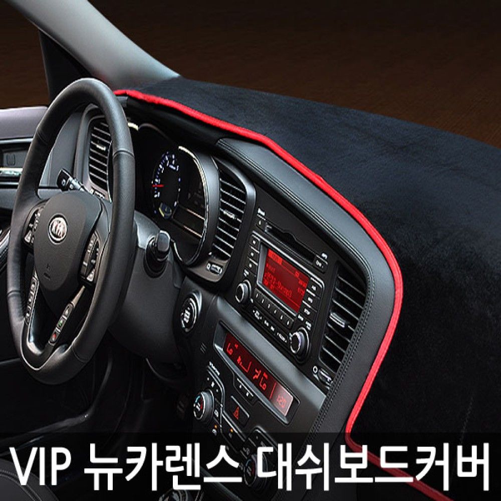 VIP/ 대쉬보드커버/뉴카렌스 옵션 1