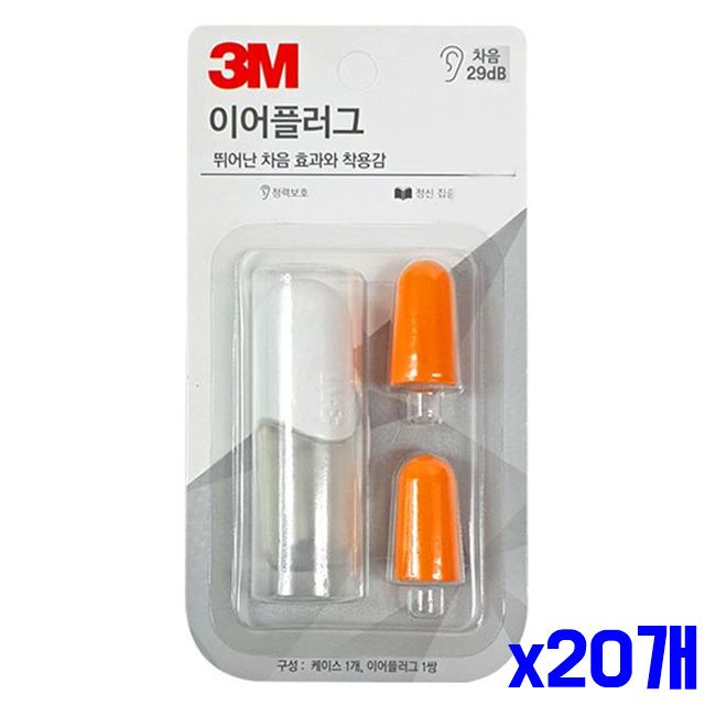 3M 이어플러그 x20개 귀마개 소음귀마개