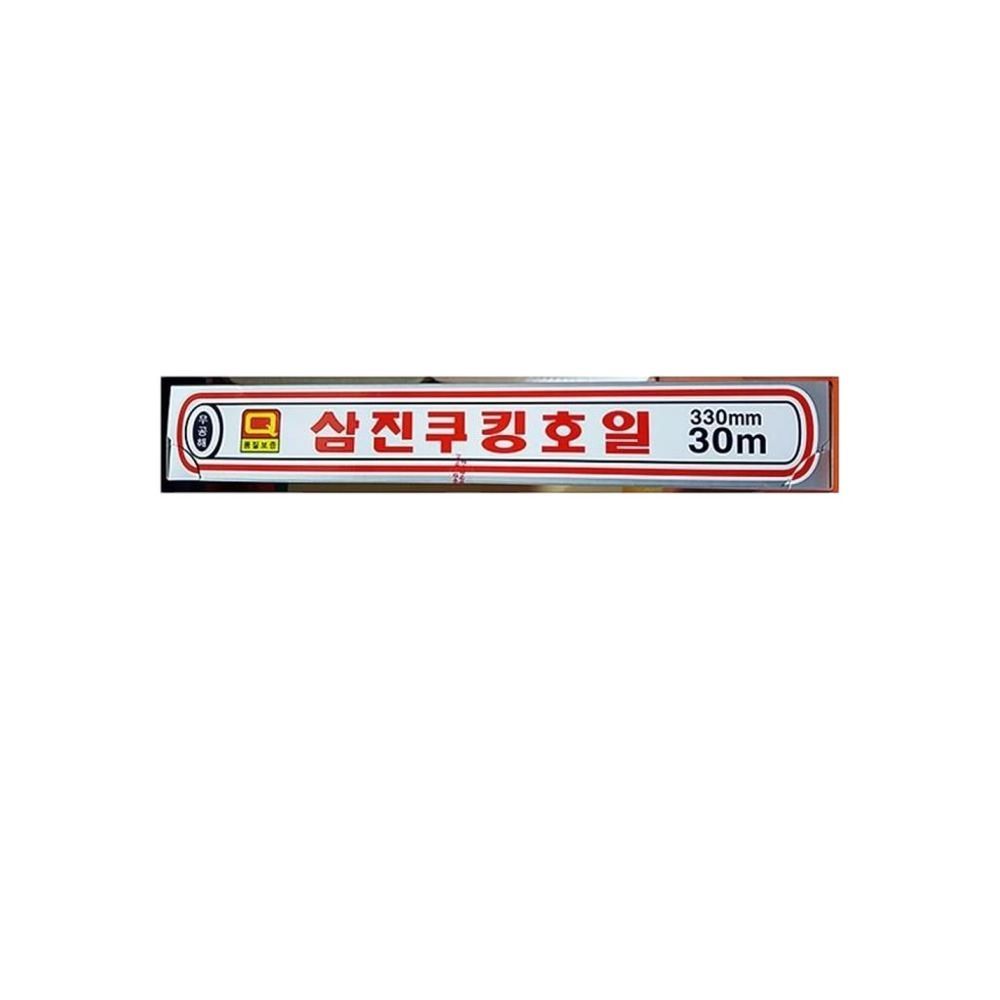 호일 삼진 33x30M 낱개 -식자재 용품 비품 자재 전문