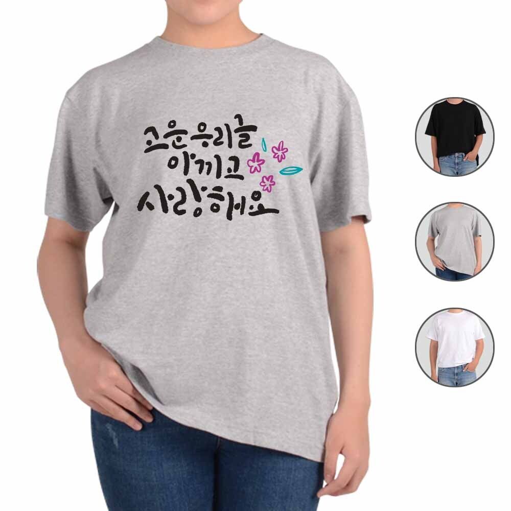 ATOGATO 훈민정음 세종대왕 한글사랑 28 맞춤 반팔티