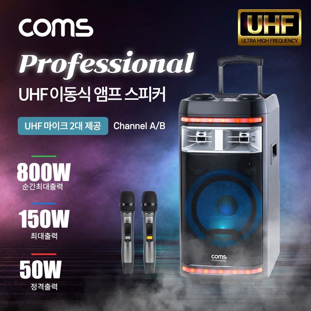 컴스 CR400P 프로페셔널 UHF 이동식 앰프 스피커 순간