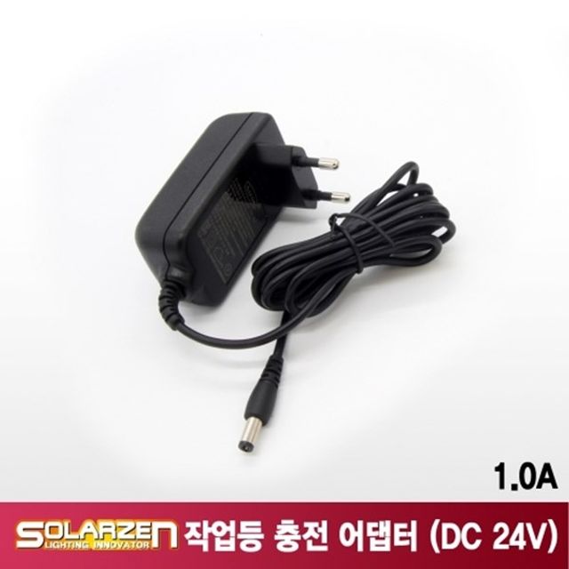 LED 작업등 솔라젠 충전 어댑터 DC 24V 1.0A