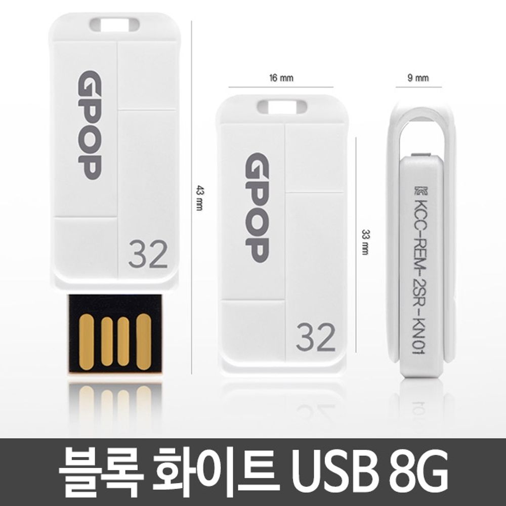 아이티알,LZ USB8GB USB 유에스비 메모리 USB가격 화이트