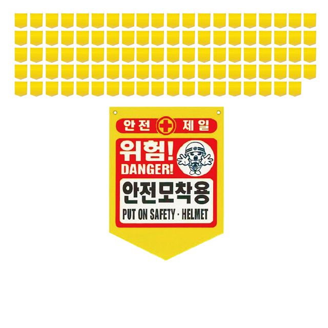 현장에서 쓰는 위험 안전모착용 문구 타포린 X 100장