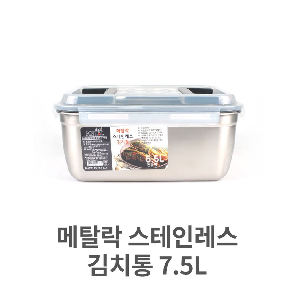 스테인레스 김치통 7.5L 스텐 보관용 저장용 주방용 