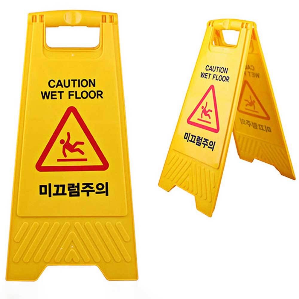 양면미끄럼방지표지판 접이식 미끄럼주의 표지판 A형