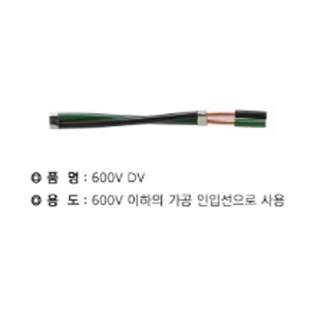 DV 전선 2.0mm x 2C 1롤 300M