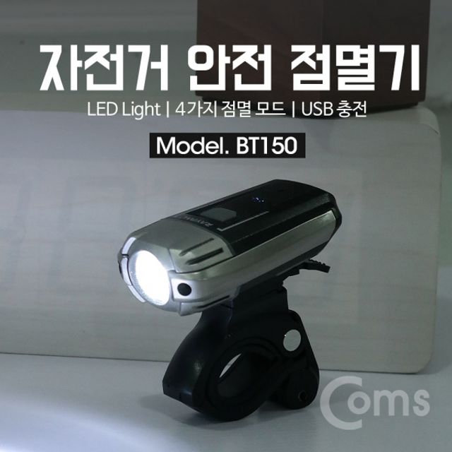 Coms 자전거 LED 안전 점멸기 USB 충전 White LED