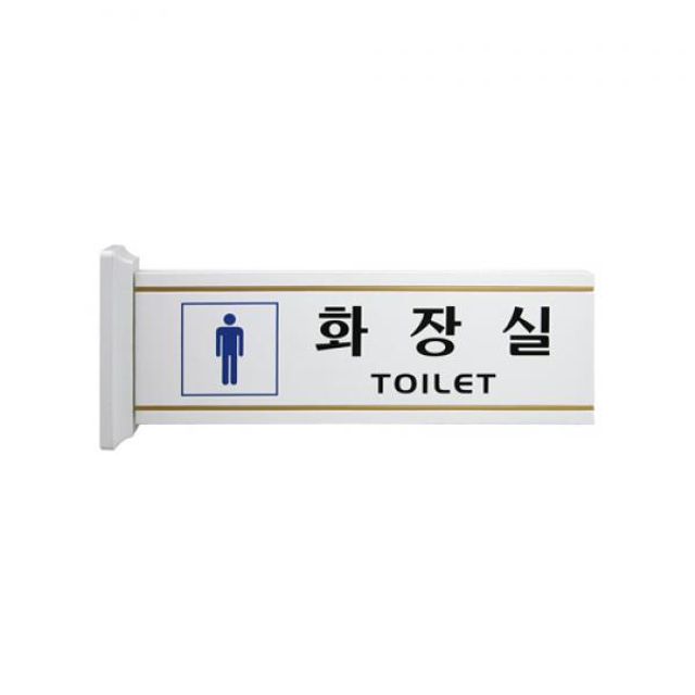 남자화장실 돌출형표지판 4218