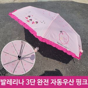 아이티알,LZ 여름 장마철 발레리나 3단 완전자동 레이스 우산 PI