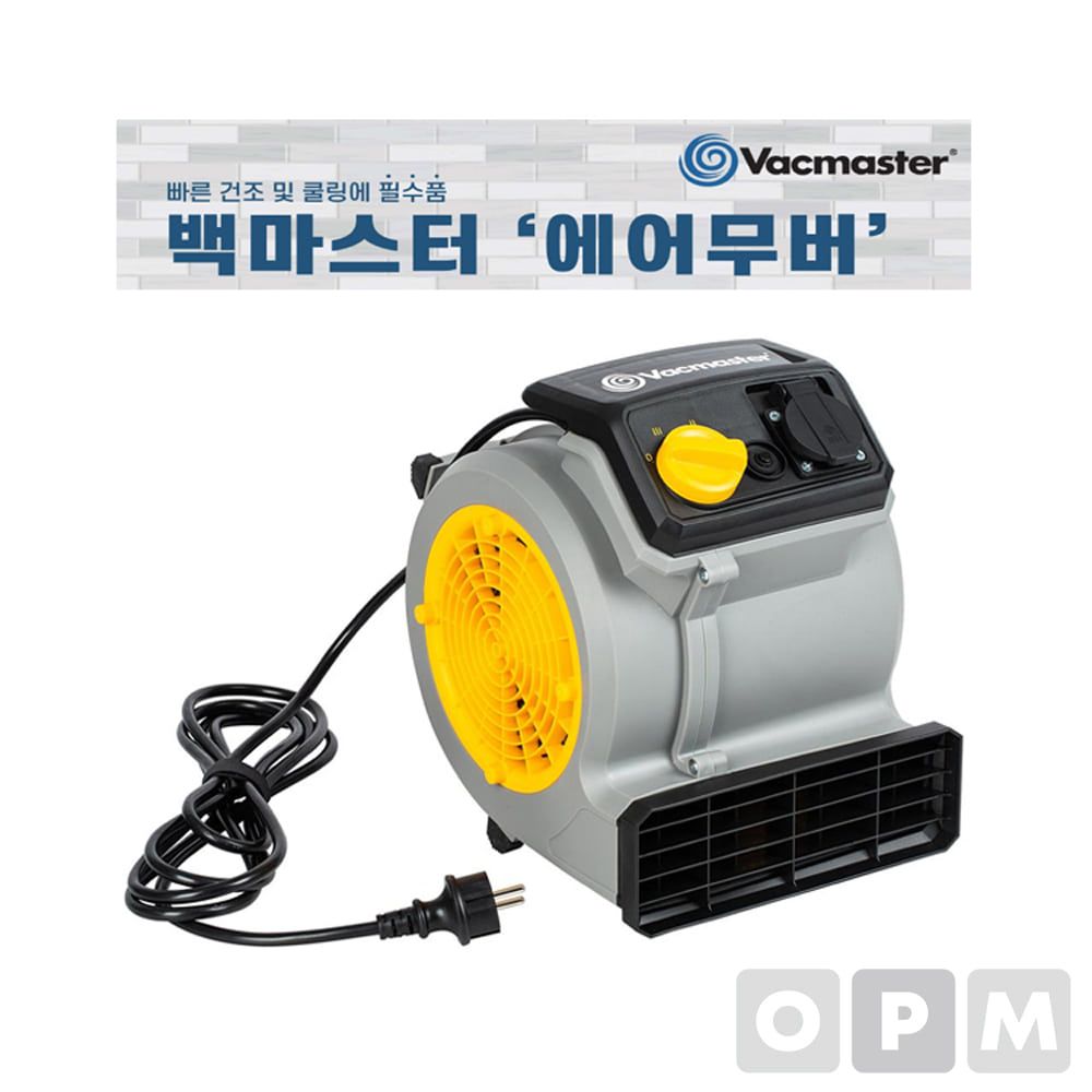 백마스터 에어무버 송풍기 AM1202 쿨링 건조 공기순