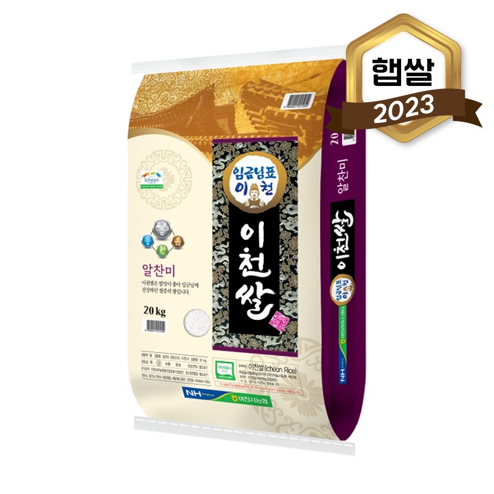 2023년 햅쌀 임금님표 이천쌀 20kg(특등급) 알찬미