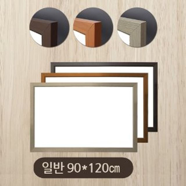 금강 일반화이트보드90x120cm 우드몰딩-대형