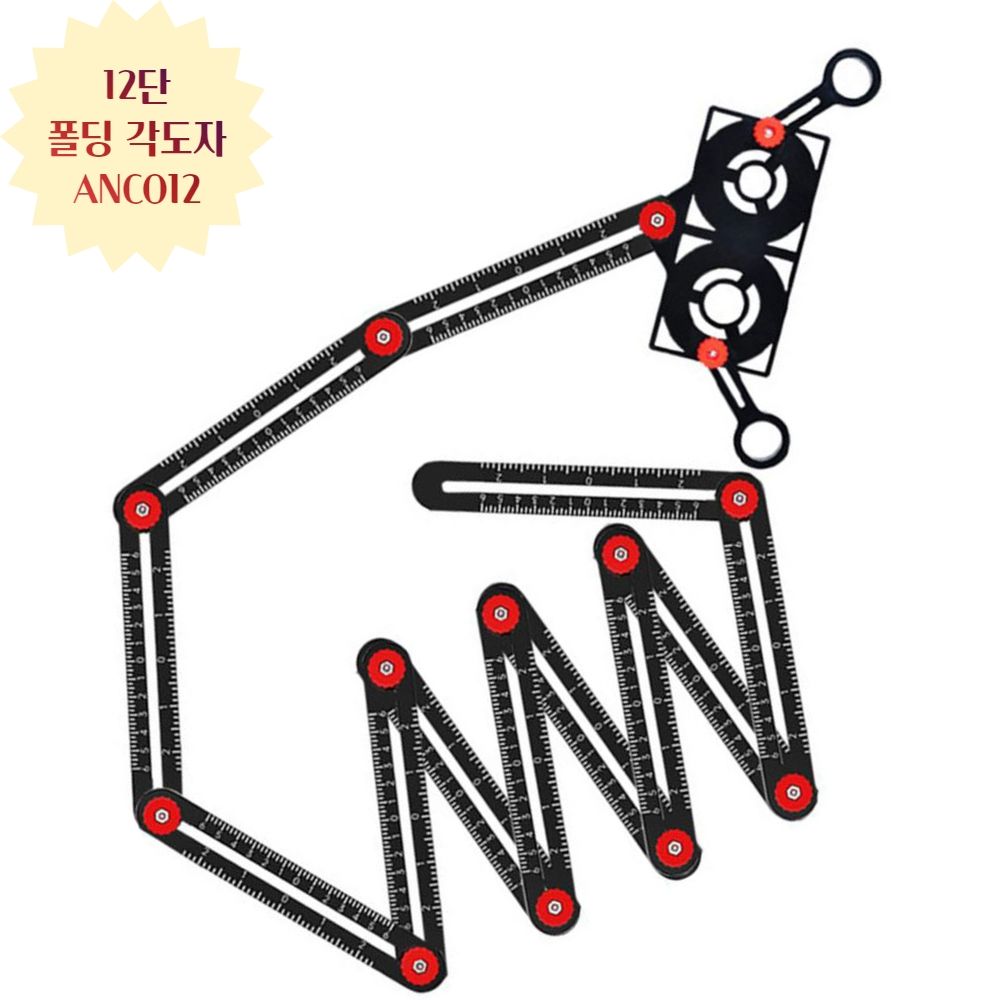 12단 폴딩 각도자 ANCO12