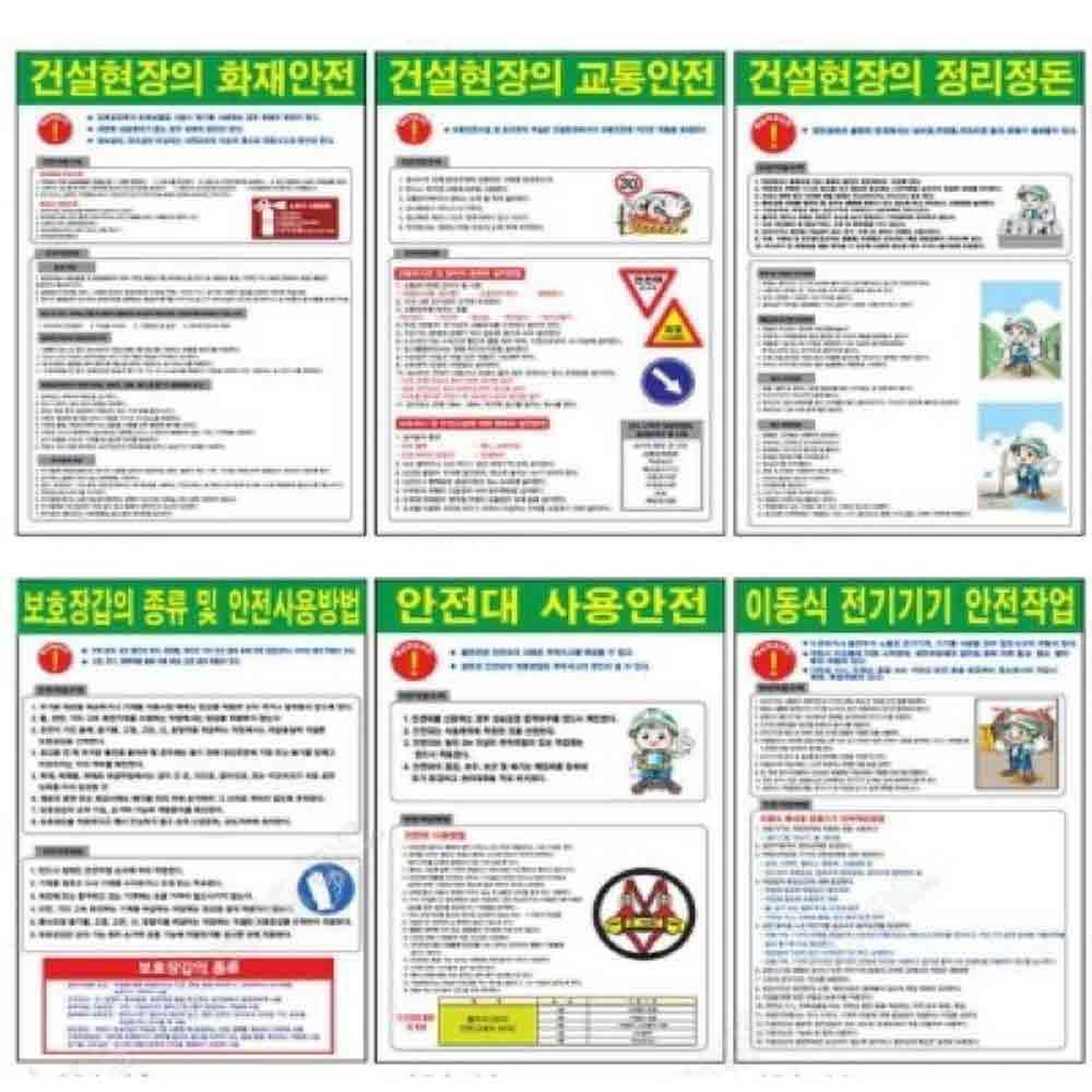 안내판 안전수칙표지 450 600mm 포맥스 준수사항