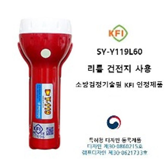 휴대용 비상조명등 리튬 60분용 적색 신영