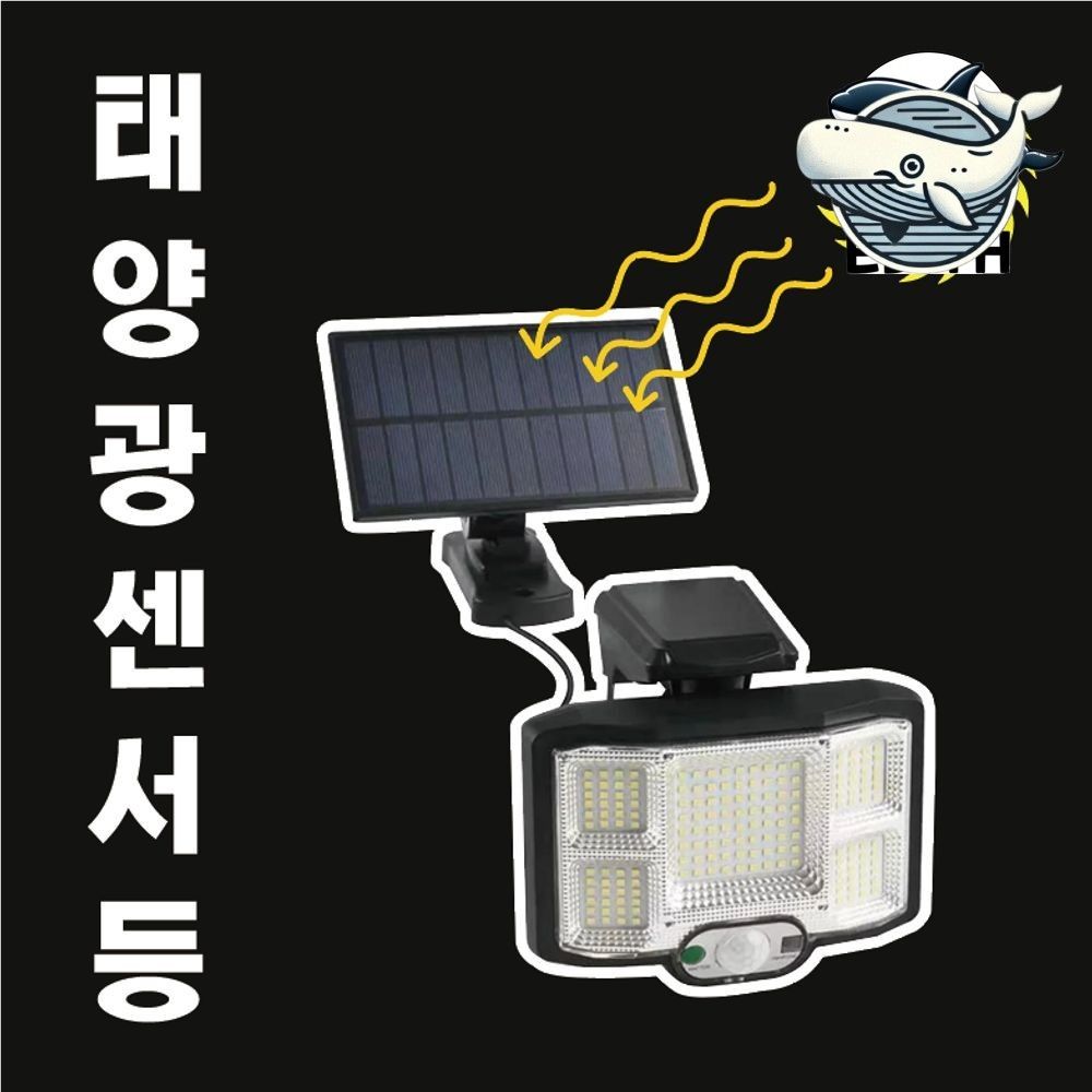 야외 태양광 LED 센서 조명작업등 비상용