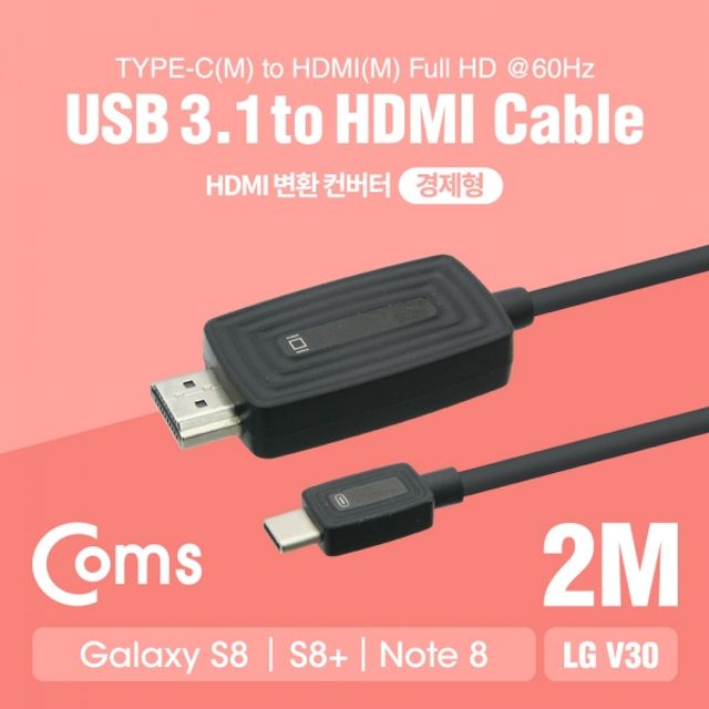 Coms USB 3.1 Type C to HDMI 변환 컨버터 2M full H