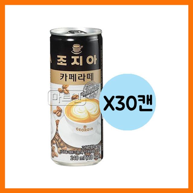 조지아 카페라떼 커피 240mlx30캔