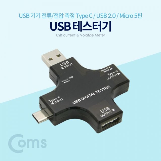 Coms USB 테스터기전류 전압 측정 USB 3.1 Type C U