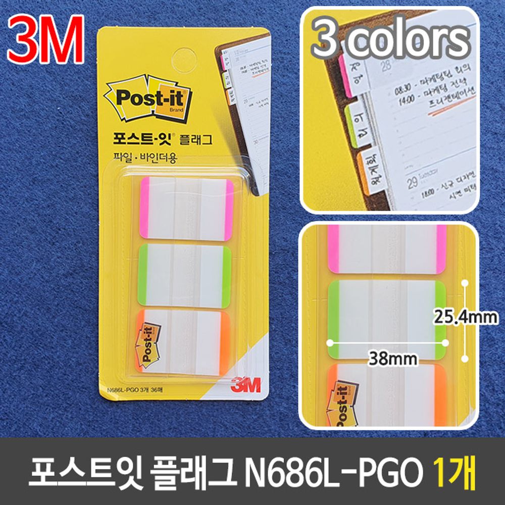 [문구온]3M 포스트잇 플래그 N686L-PGO 38X25.4 바인더 1개