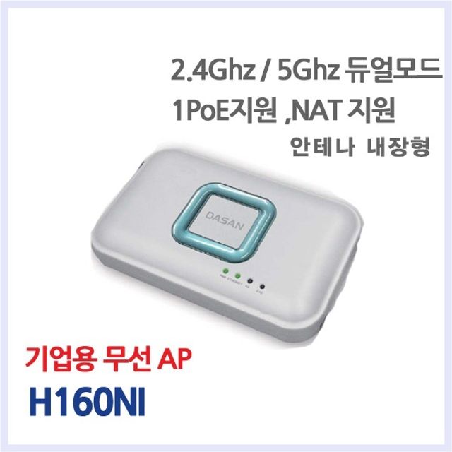 2.4GHz 5GHz 듀얼밴드 무선AP NAT 안테나내장형