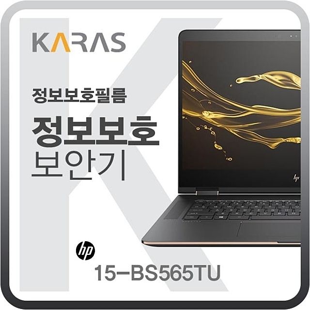 HP 15-BS565TU용 블랙에디션 정보보안필름