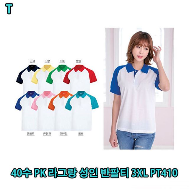 TC 40수 PK 라그랑 성인 반팔티 3XL PT410