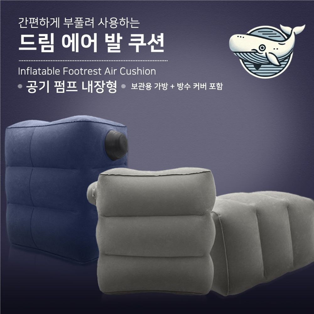휴대용 발지지대 공기주입식 풋레스트 여행 필수