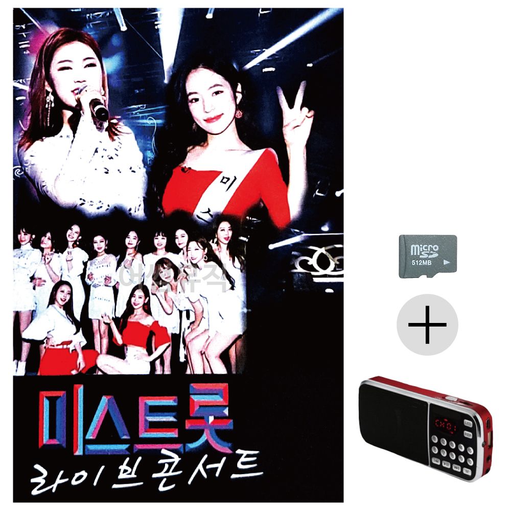 효도라디오 SD 미스트롯 라이브 콘서트