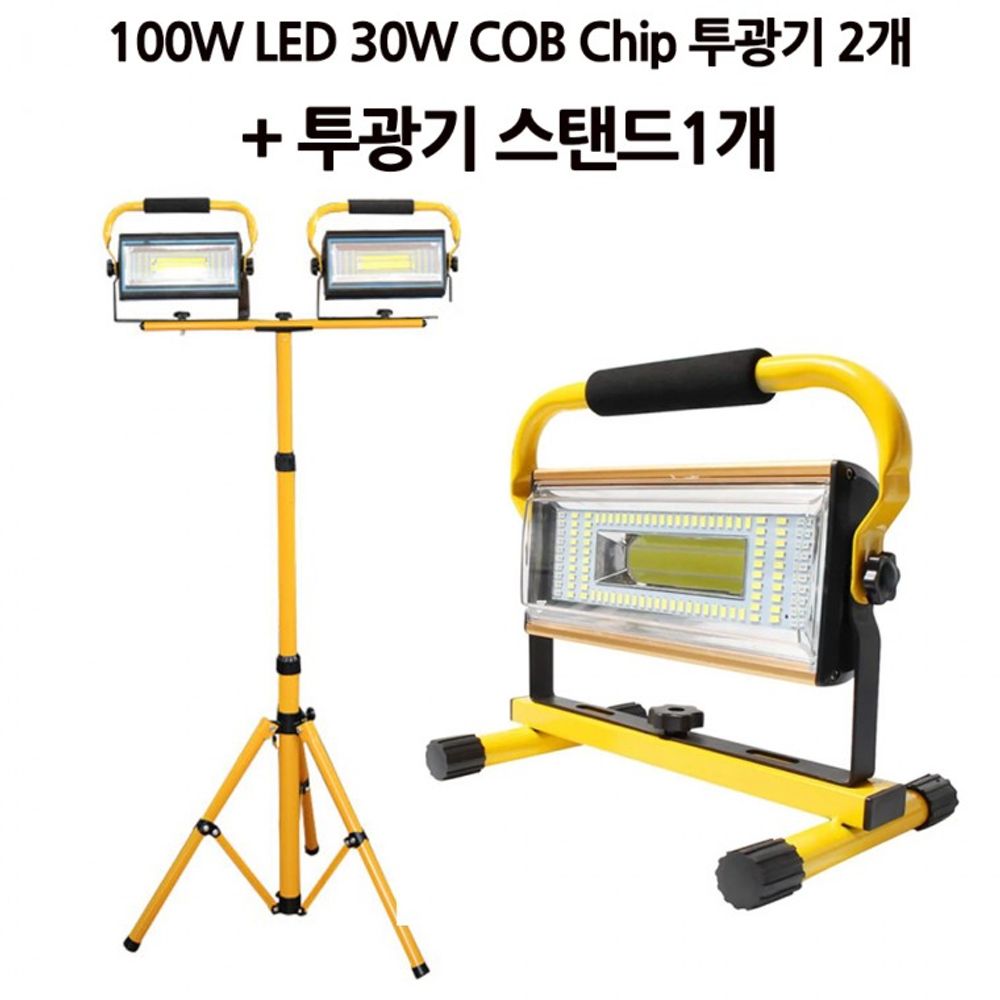 조명등 투광기 작업등 야외 COB2개 랜턴 100W 충전식