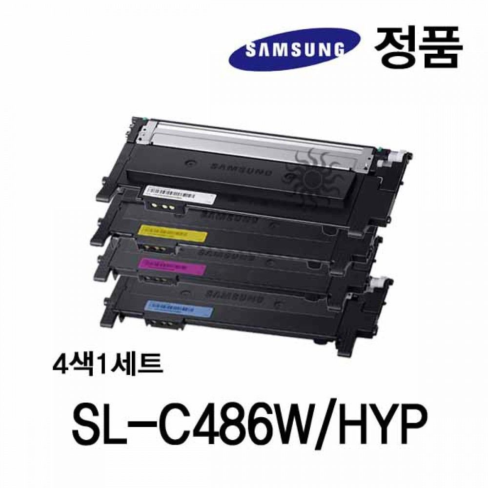 삼성정품 SL-C486W HYP 컬러레이저프린터토너