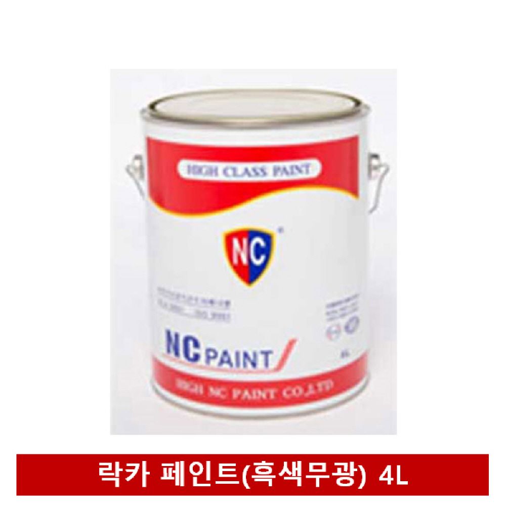 NC페인트 락카 페인트(흑색무광) 4L