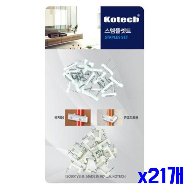 x21개 스템플세트 정리 전선케이블 전선자재