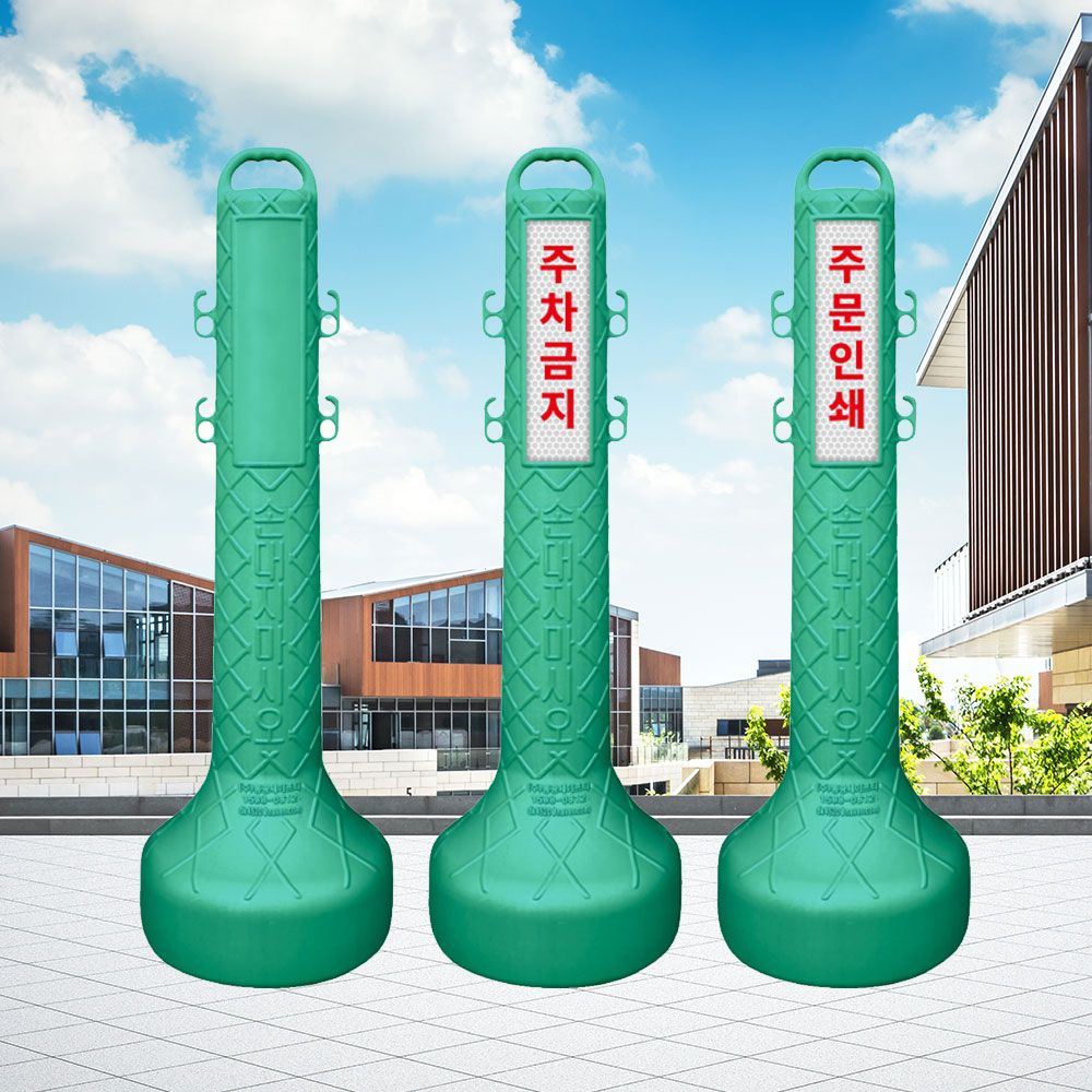 체인주차콘/볼라드 설치 진입 주차금지표지판 주차콘