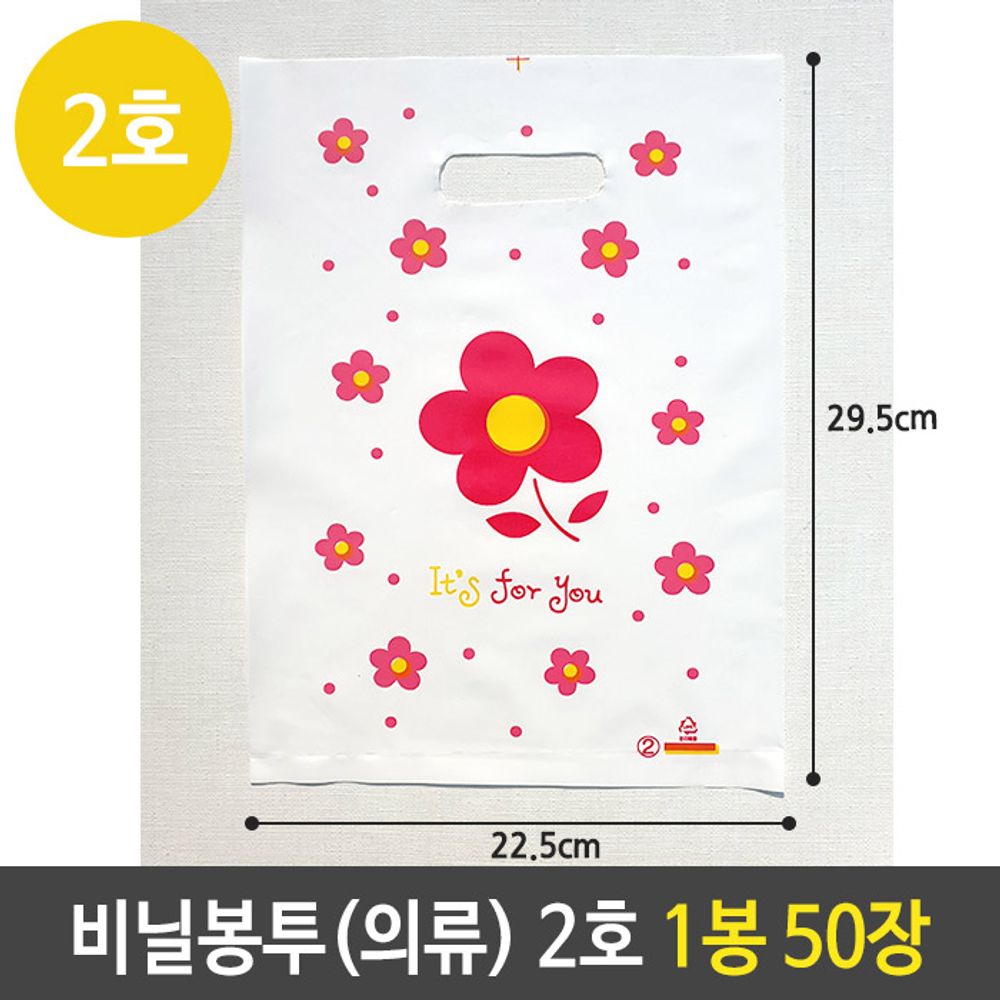 [문구온]비닐 봉투 의류 2호 백색 유꽃 쇼핑 백 봉지 1봉 50장