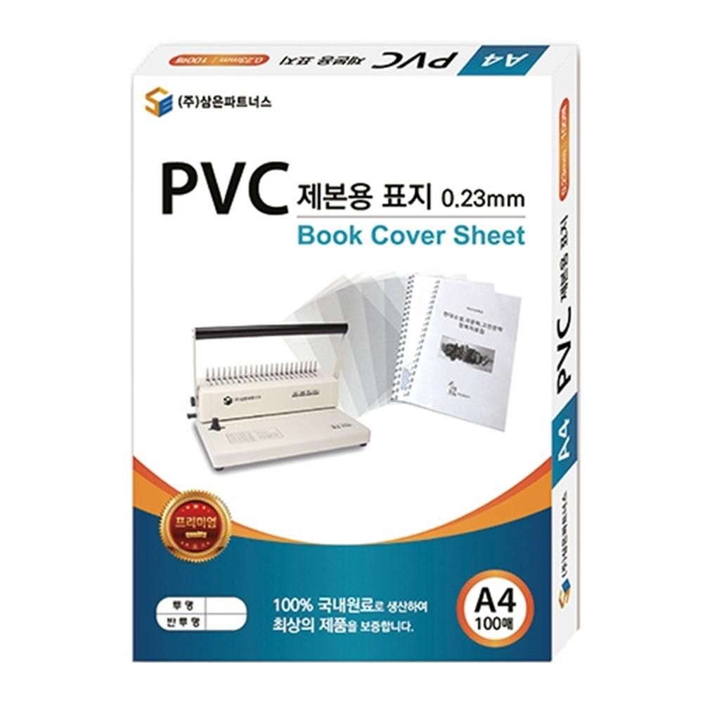 PVC 제본용 표지 A4 0.3mm 반투명 커버 비닐 고급