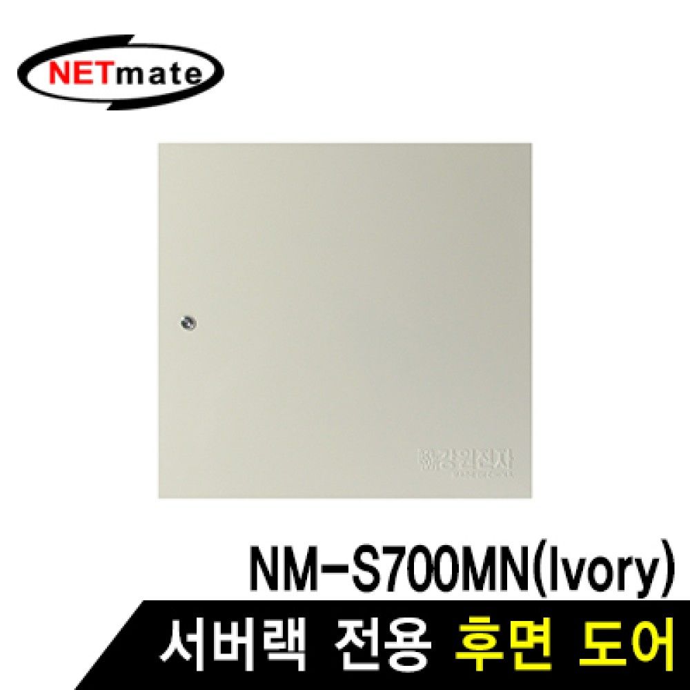 넷메이트 NMJSS750BDIV 후면도어 아이보리JSNMJSS750M