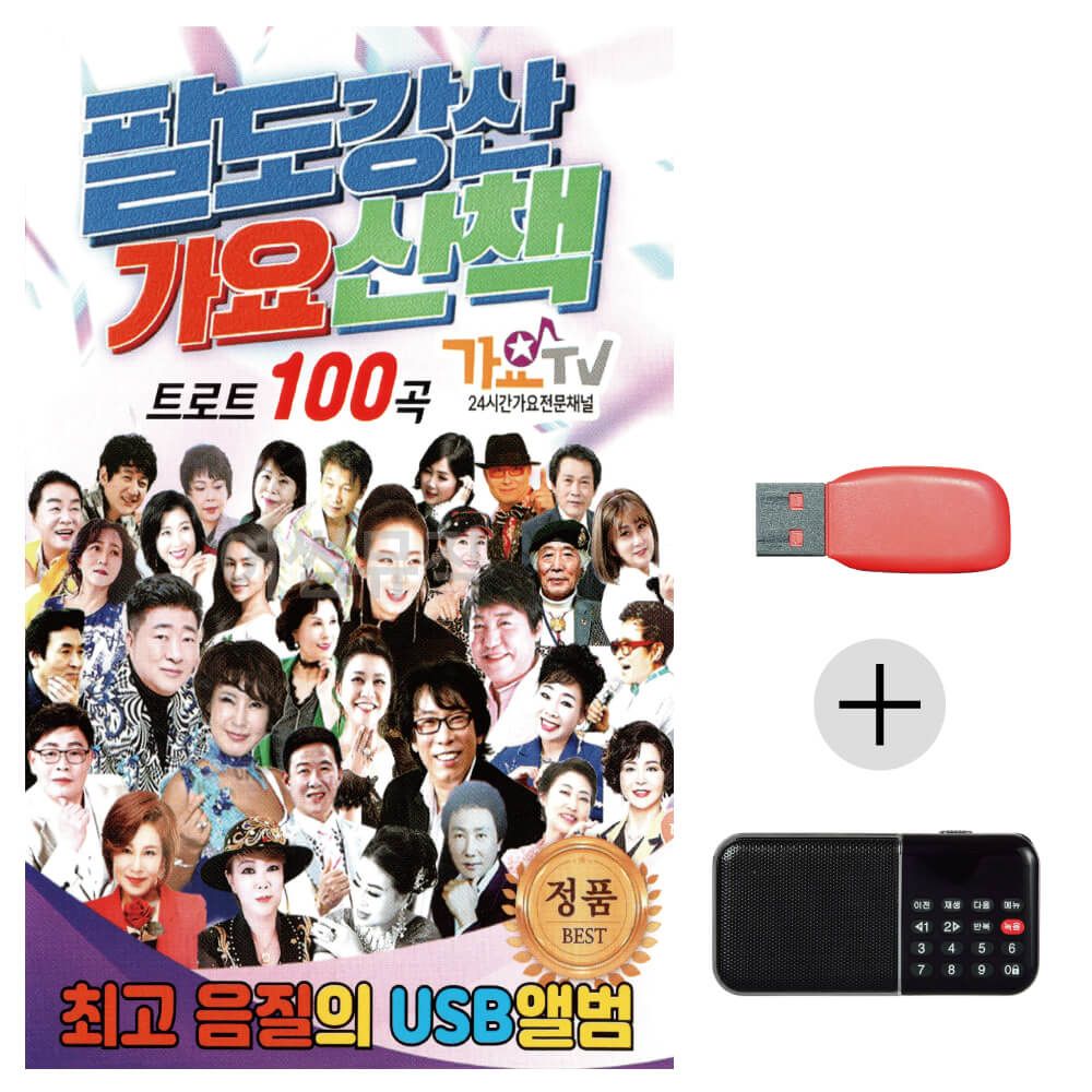(미라클) USB + 효도라디오 팔도강산 가요산책