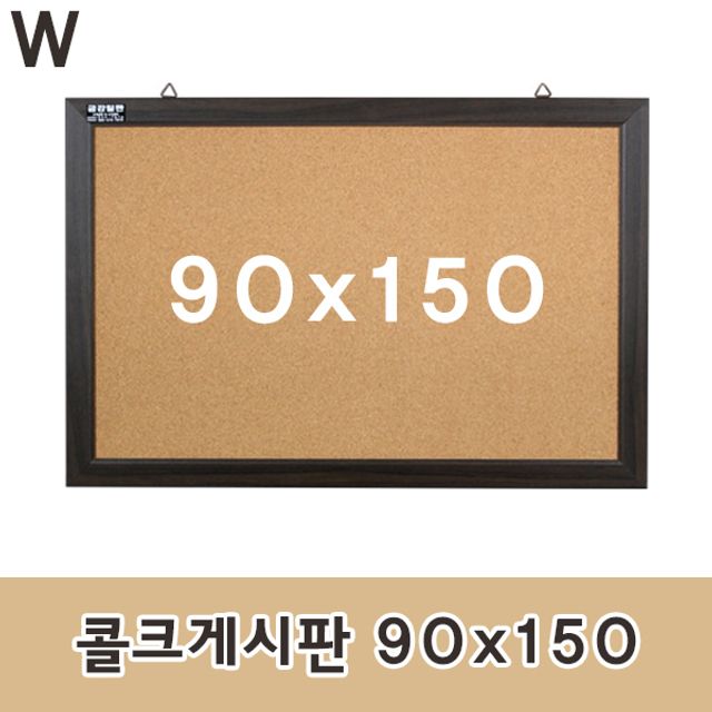 콜크게시판 90x150