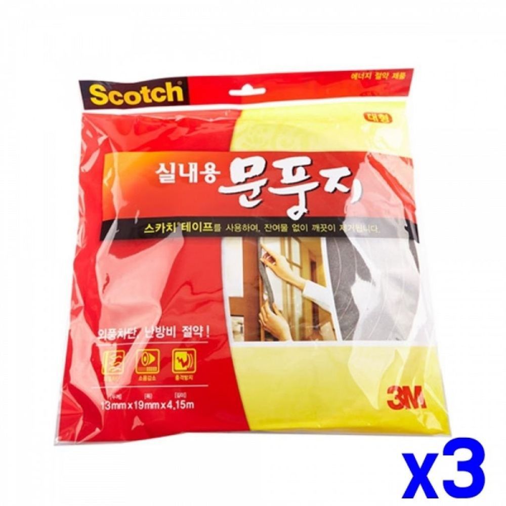 외풍차단 실내용 문풍지 대형 x3개 바람차단 바람막이